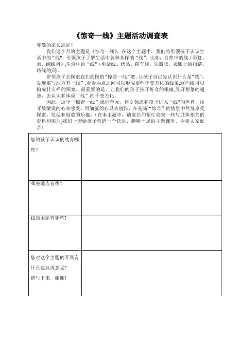 大班主题调查表