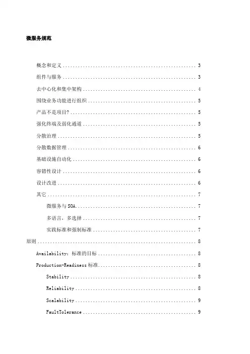 微服务规范