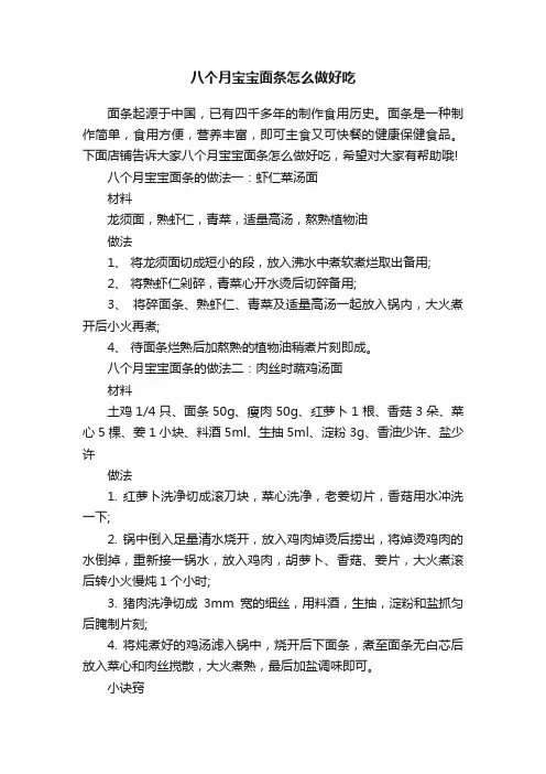八个月宝宝面条怎么做好吃