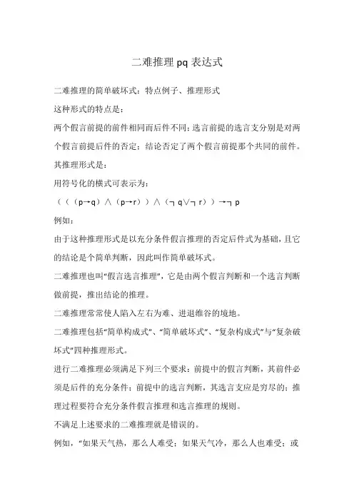 二难推理pq表达式