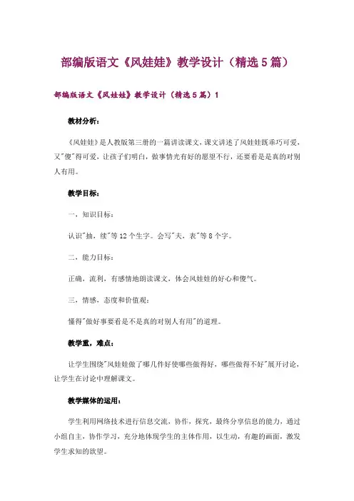部编版语文《风娃娃》教学设计(精选5篇)