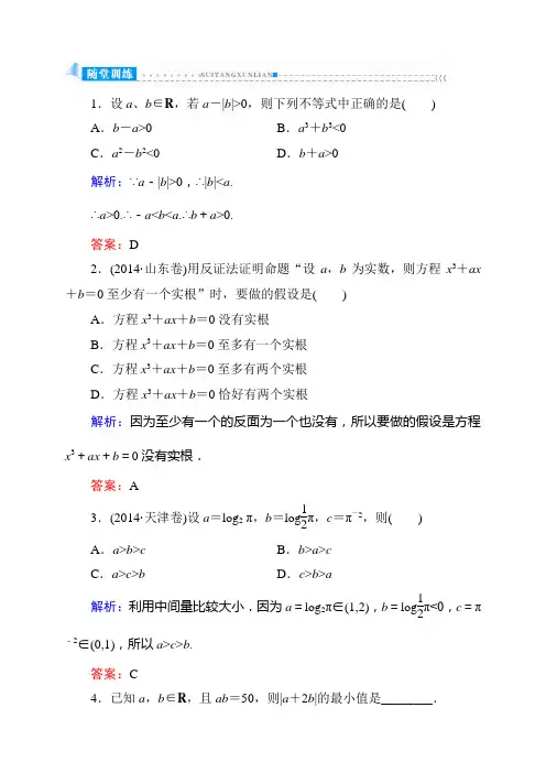 第六章 不等式、推理与证明(课件+随堂训练及解析+课时跟踪演练及解析+质量检测(三)+阶段整合6)17份65
