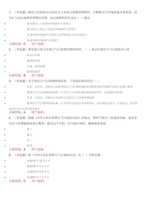 大气污染防治法试题及答案