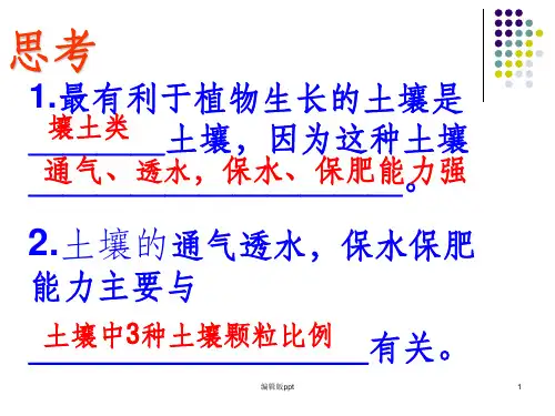 浙教版科学八年级下册第四章课件—4.3植物的根与物质吸收(第一二三课时)