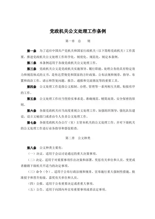 处理工作条例(党政机关公文格式)