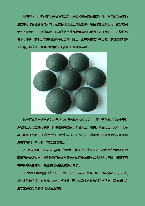 有关免烘干粘合剂的特点介绍