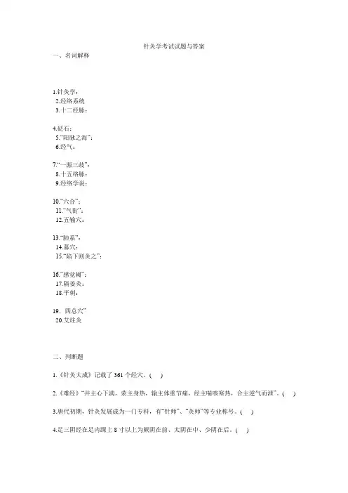 针灸学考试试题与答案