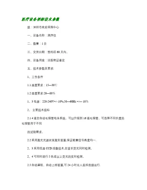 医疗设备招标技术参数-百度文库(精)
