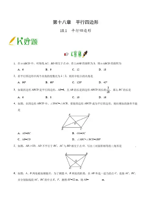 平行四边形练习题(含答案)