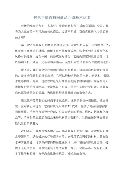 包包主播直播间商品介绍基本话术