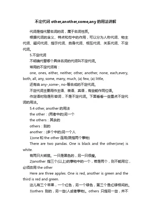 不定代词other,another,some,any的用法讲解