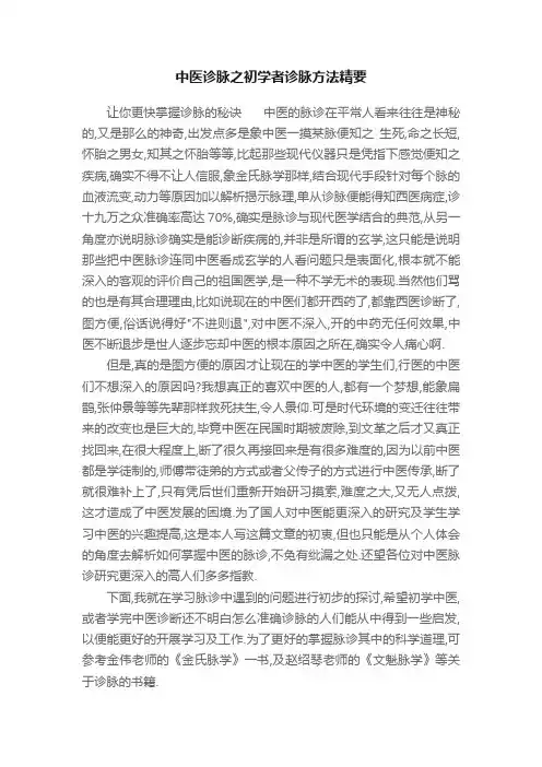中医诊脉之初学者诊脉方法精要