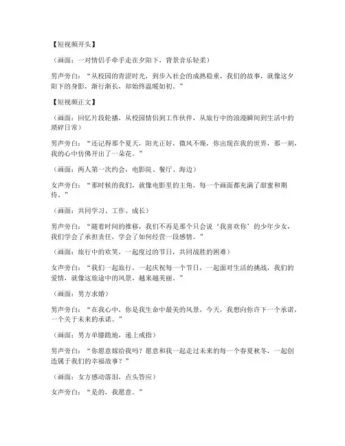 求婚结婚短视频文案