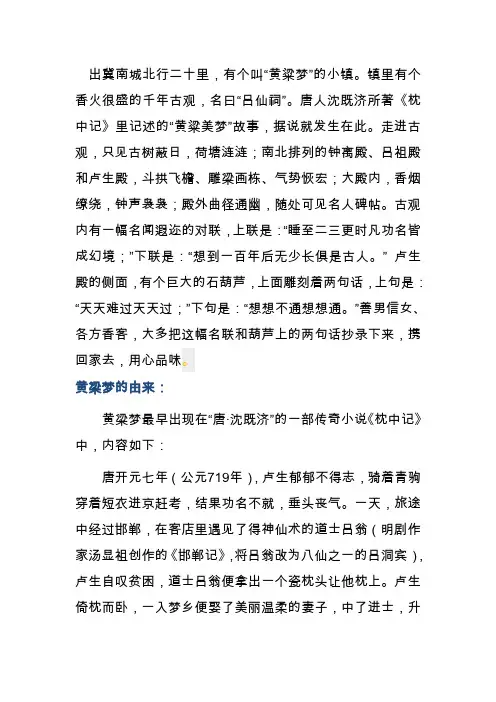 邯郸最美—黄粱梦