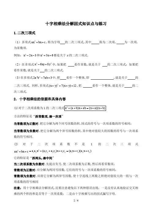 十字相乘法分解因式知识点与练习