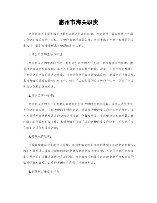 惠州市海关职责