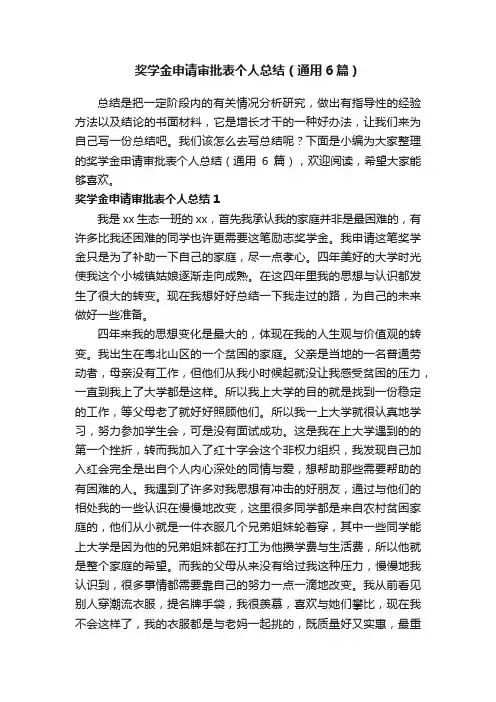 奖学金申请审批表个人总结（通用6篇）