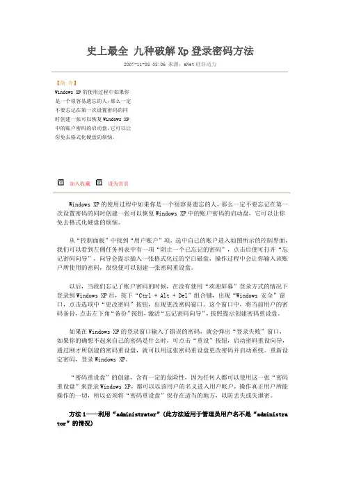 破解windows xp九种方法