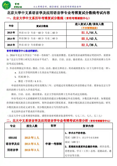 北京大学语言学及应用语言学专业考博招生人数-育明考研考博