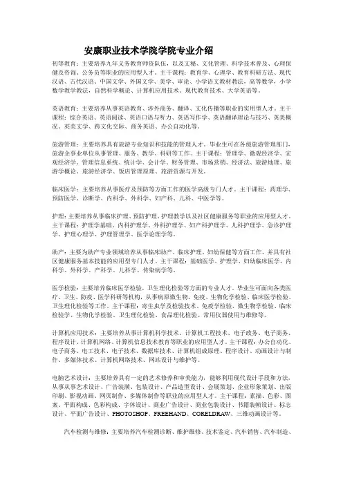 安康职业技术学院学院专业介绍