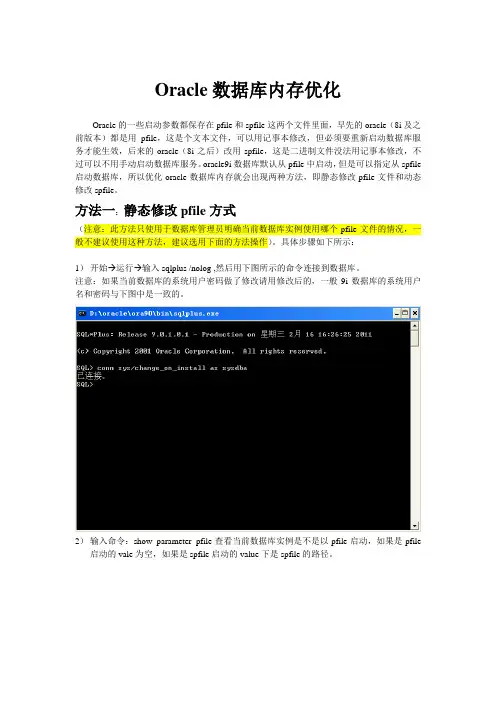 Oracle数据库内存优化操作说明