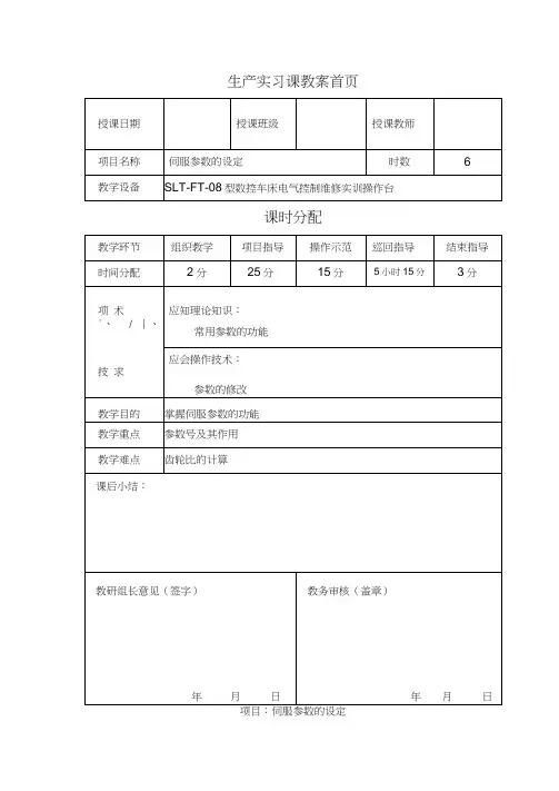 数控机床装调维修教案