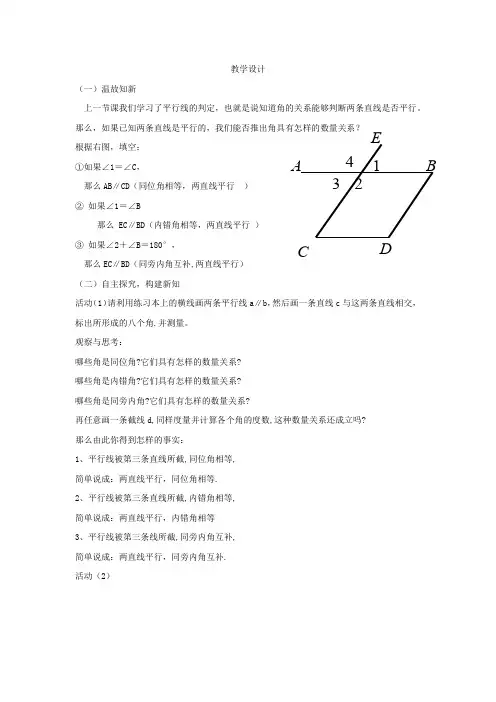 初中数学_平行线的性质教学设计学情分析教材分析课后反思