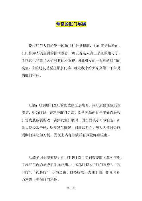 常见的肛门疾病