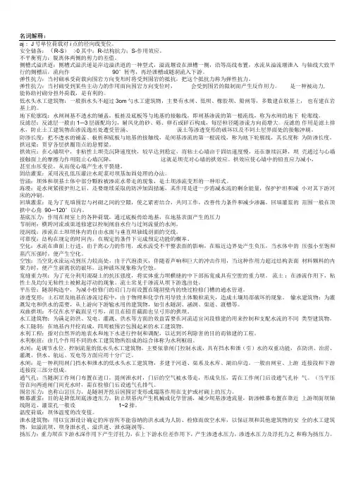 水工建筑物知识点整理