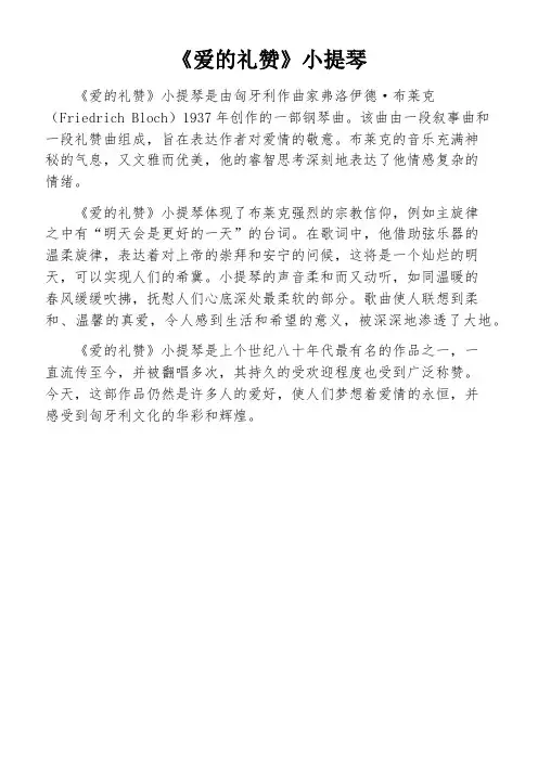 《爱的礼赞》小提琴
