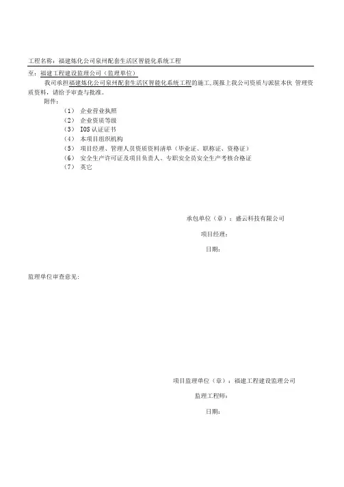 施工单位资质报审表