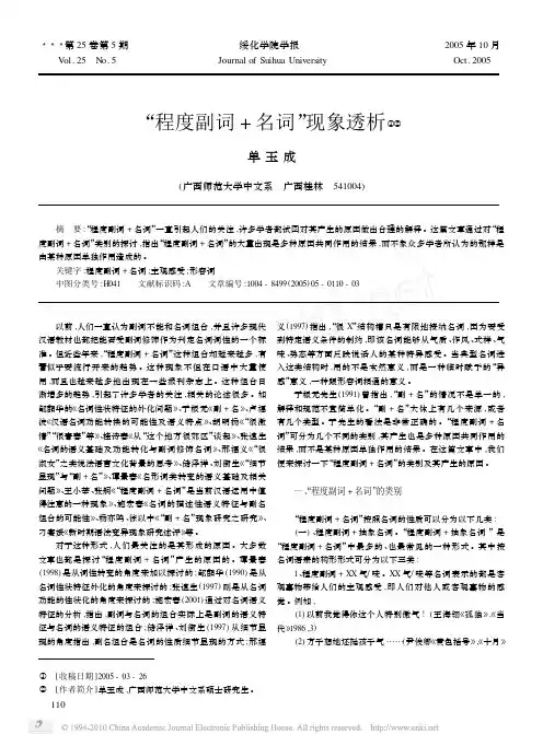 _程度副词_名词_现象透析
