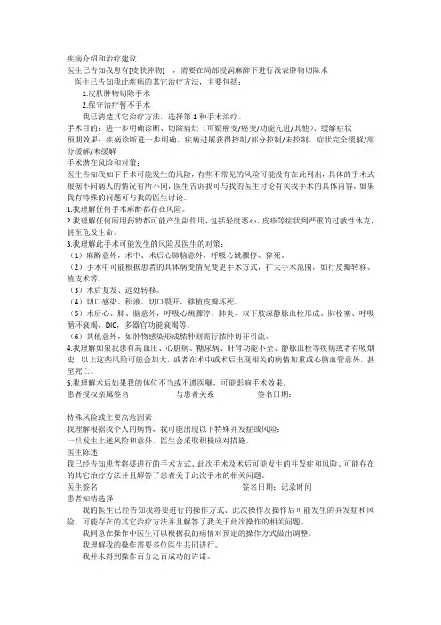 浅表肿物切除术同意书