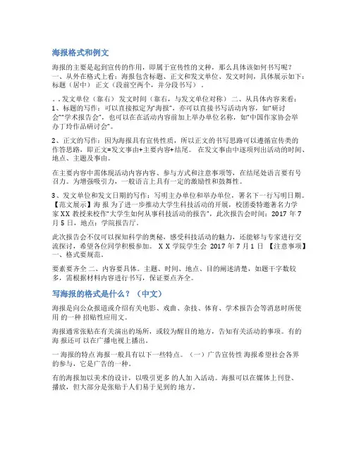 海报内容范文