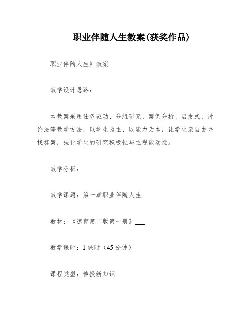 职业伴随人生教案(获奖作品)