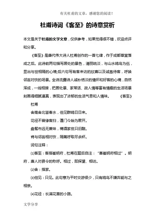 杜甫诗词《客至》的诗意赏析