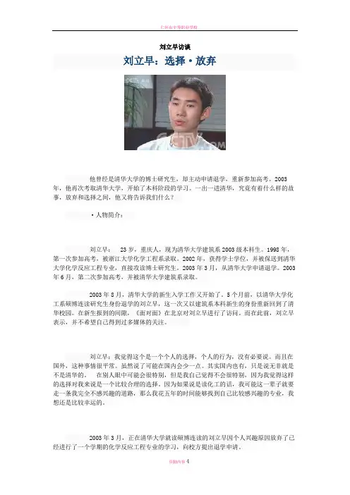 职业生涯规划案例——刘立早访谈(个人整理自央视新闻网)