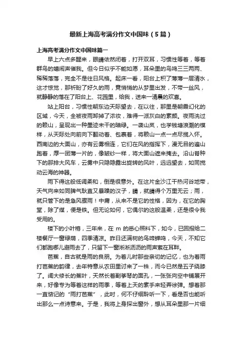 最新上海高考满分作文中国味（5篇）
