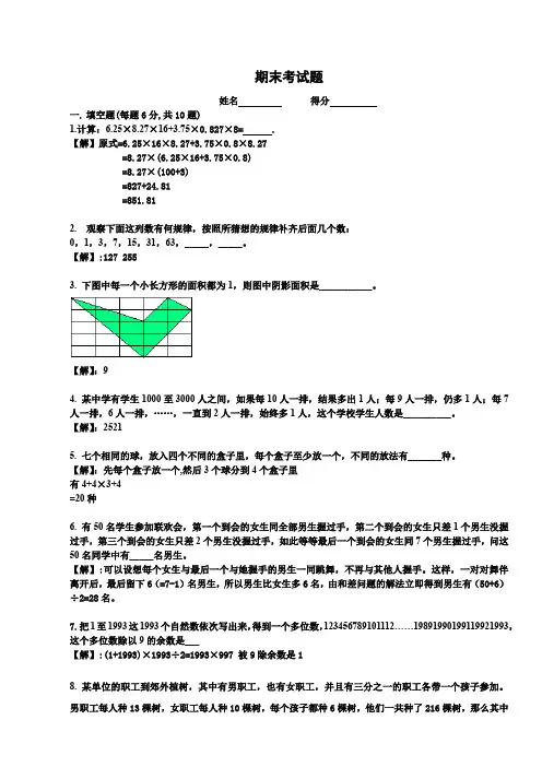 六年级下册数学试题-小升初综合考试题(解析版)全国通用