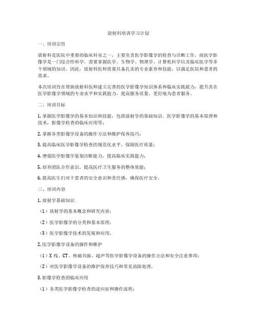 放射科培训学习计划