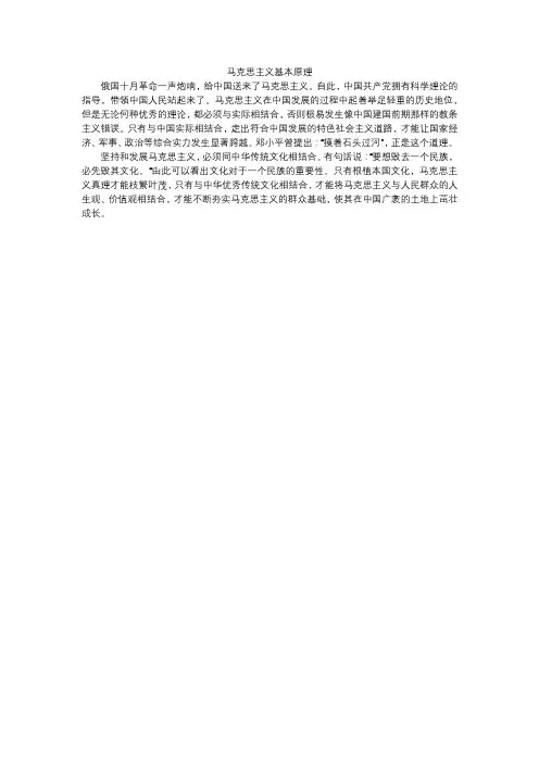 马克思主义基本原理课程论文