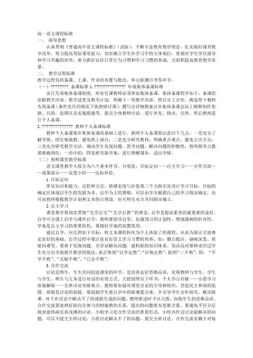 高一语文课程标准