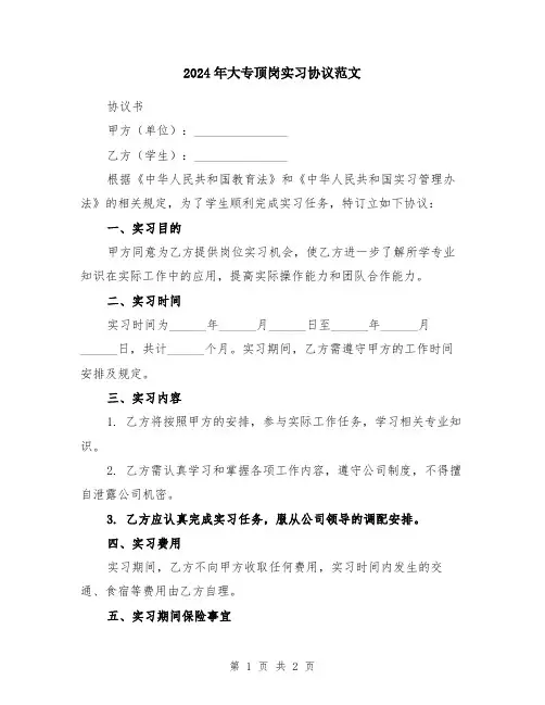 2024年大专顶岗实习协议范文