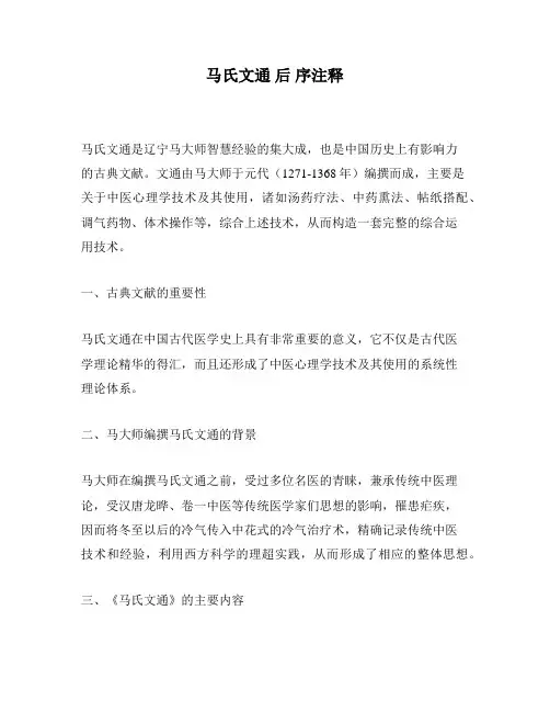 马氏文通 后 序注释