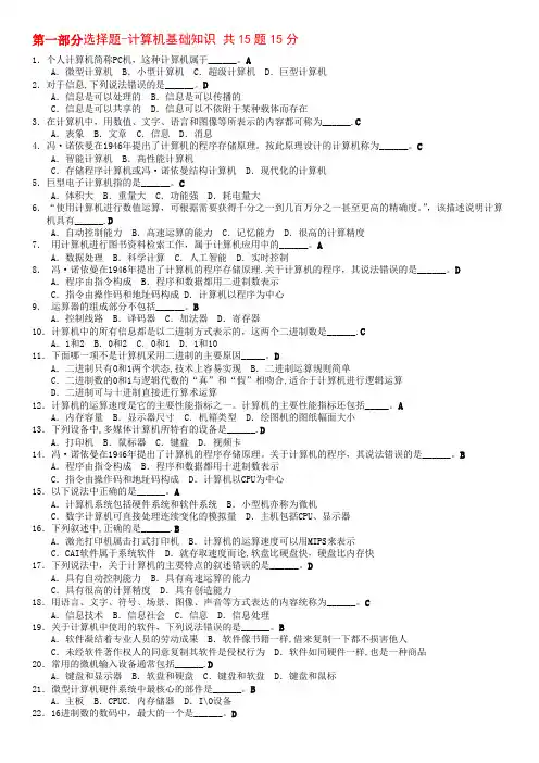 2015年计算机统考试题及答案