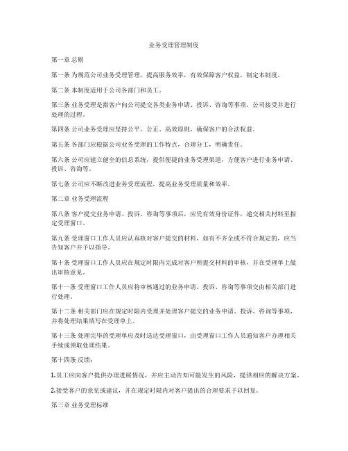 业务受理管理制度