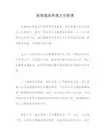 医院临床科室主任职责