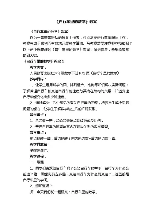 《自行车里的数学》教案