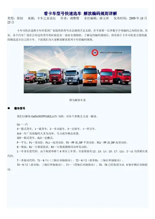看卡车型号快速选车 解放编码规则详解