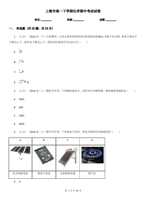 上海市高一下学期化学期中考试试卷
